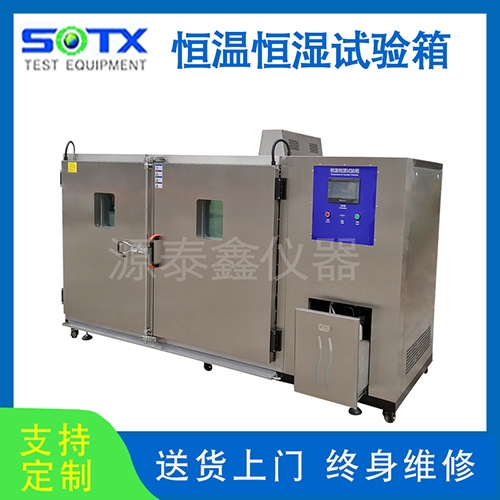 可程式恒溫恒濕試驗箱