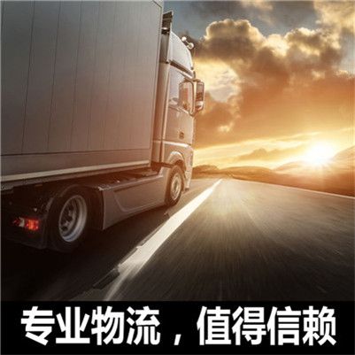 潮州到克拉瑪依區貨運公司