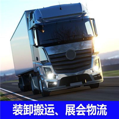 汕尾到青島嶗山區物流公司